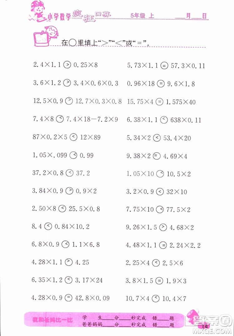 2019版津橋教育瘋狂口算小學(xué)數(shù)學(xué)五年級(jí)參考答案