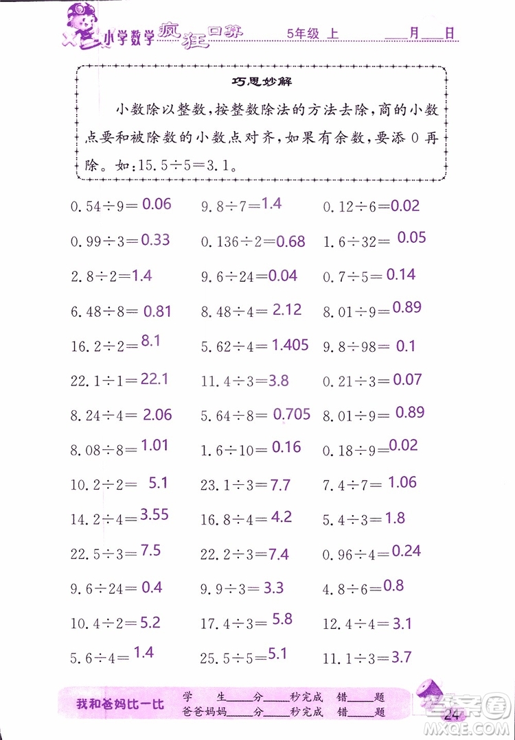 2019版津橋教育瘋狂口算小學(xué)數(shù)學(xué)五年級(jí)參考答案