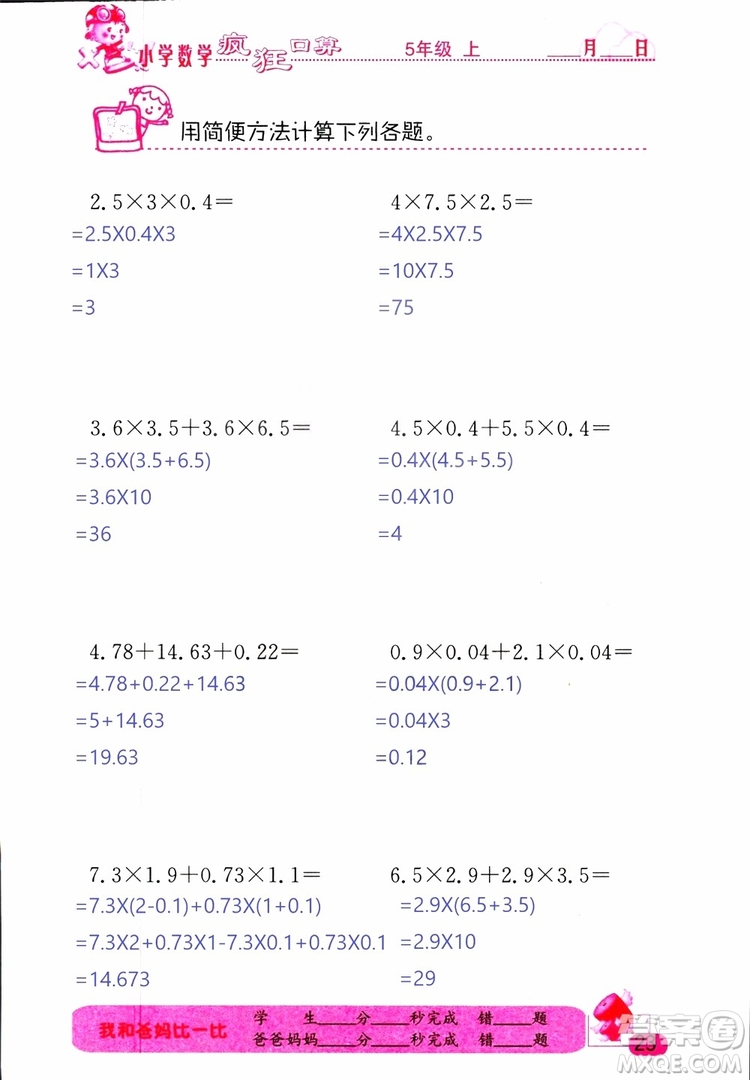 2019版津橋教育瘋狂口算小學(xué)數(shù)學(xué)五年級(jí)參考答案