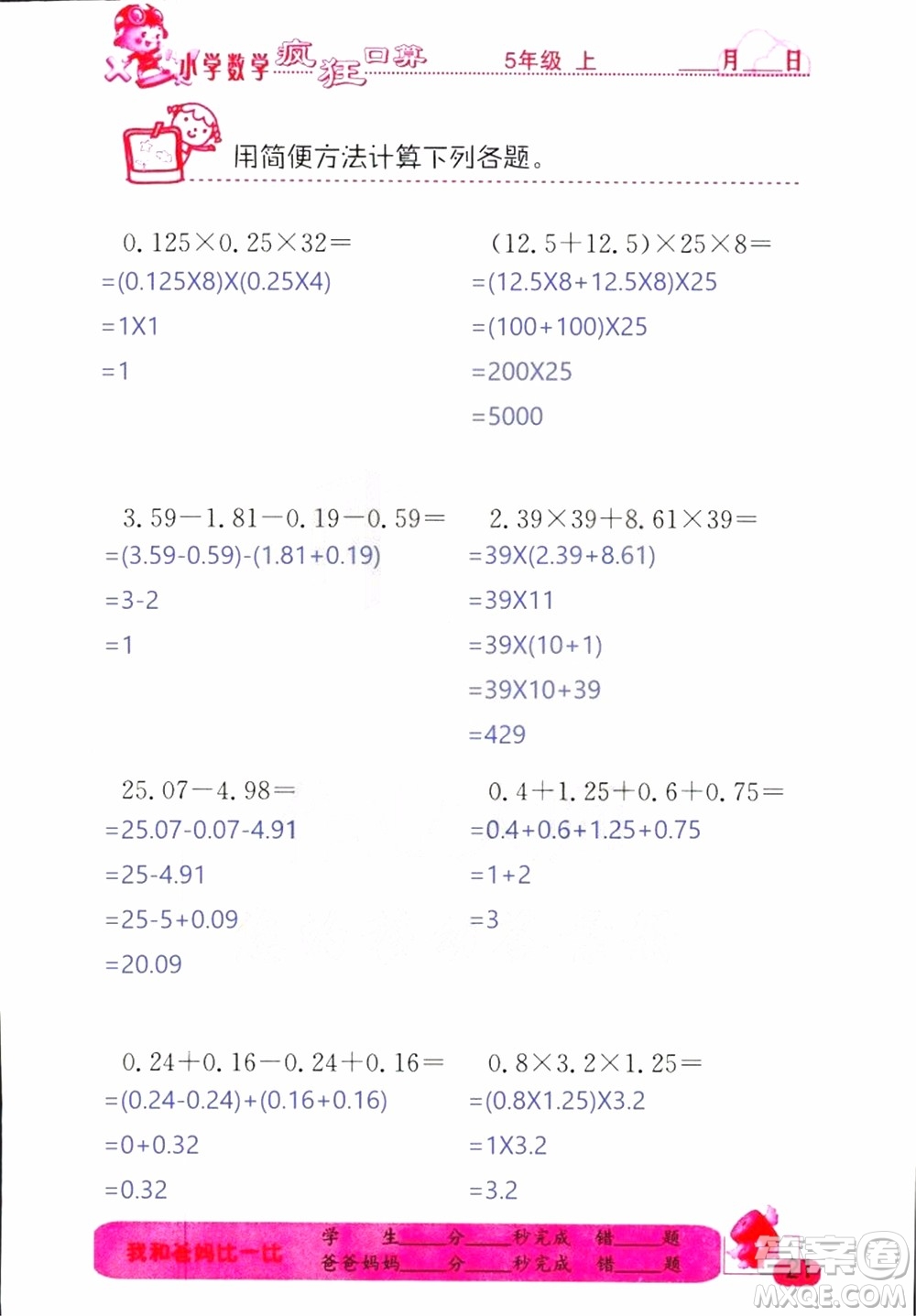 2019版津橋教育瘋狂口算小學(xué)數(shù)學(xué)五年級(jí)參考答案