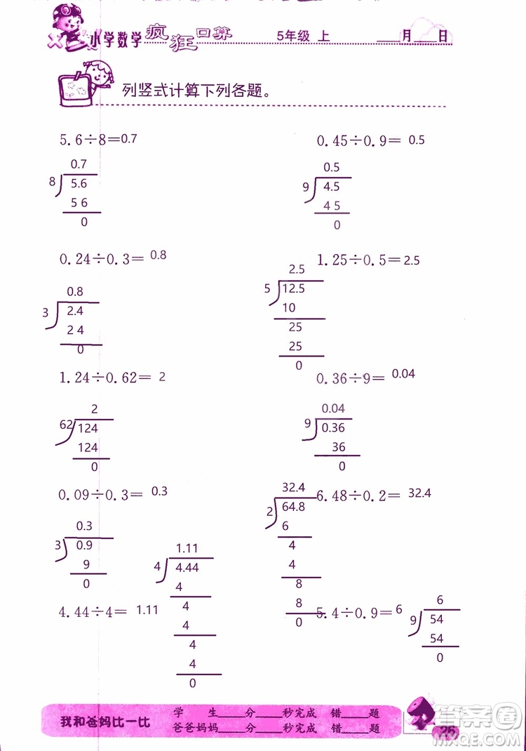 2019版津橋教育瘋狂口算小學(xué)數(shù)學(xué)五年級(jí)參考答案