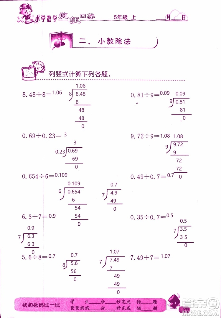 2019版津橋教育瘋狂口算小學(xué)數(shù)學(xué)五年級(jí)參考答案