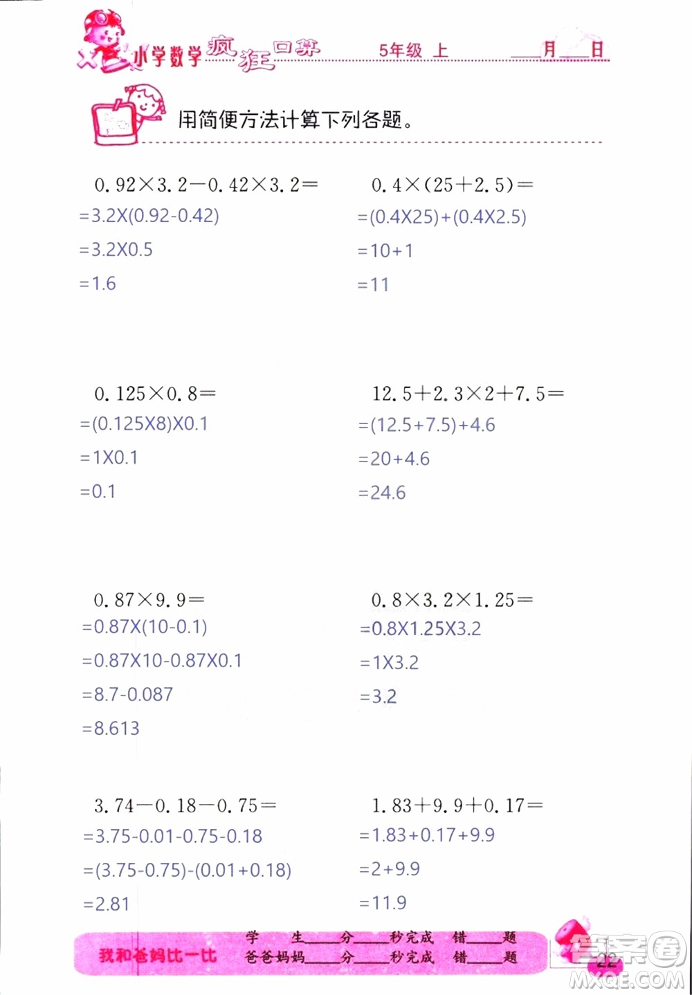 2019版津橋教育瘋狂口算小學(xué)數(shù)學(xué)五年級(jí)參考答案