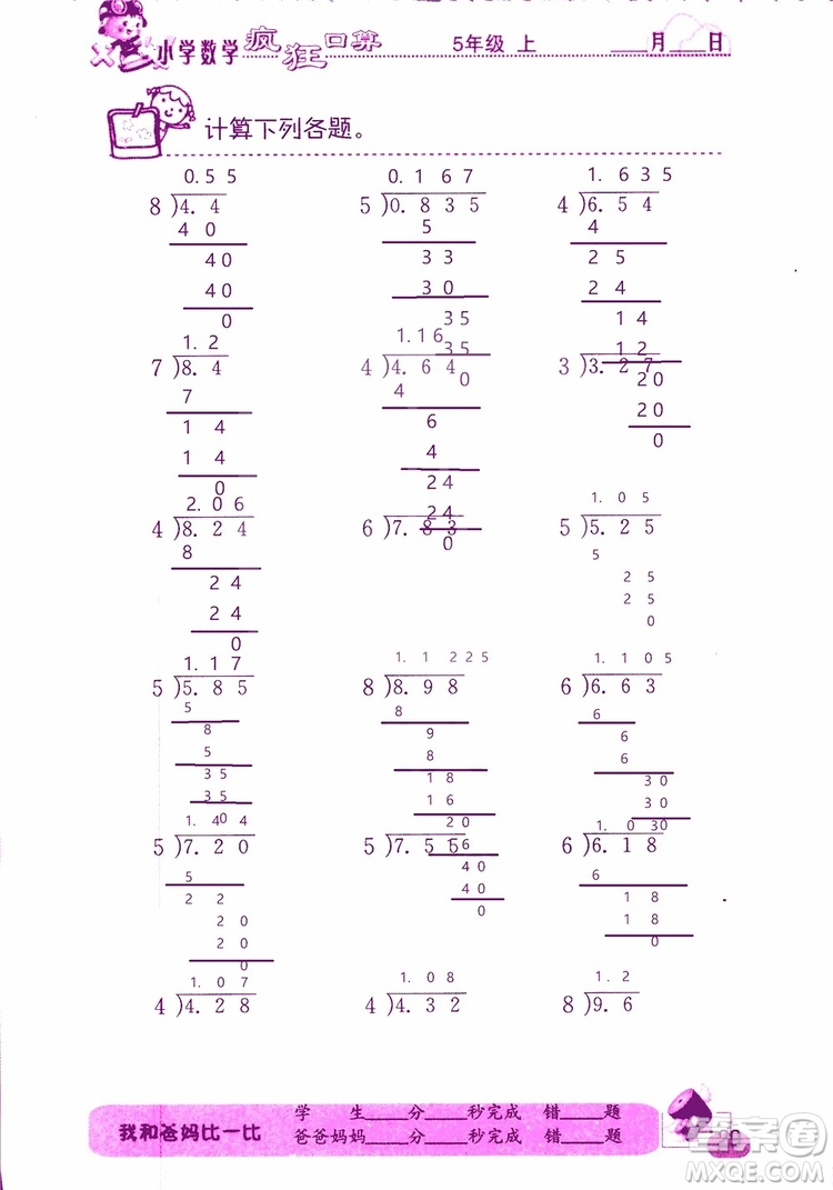 2019版津橋教育瘋狂口算小學(xué)數(shù)學(xué)五年級(jí)參考答案