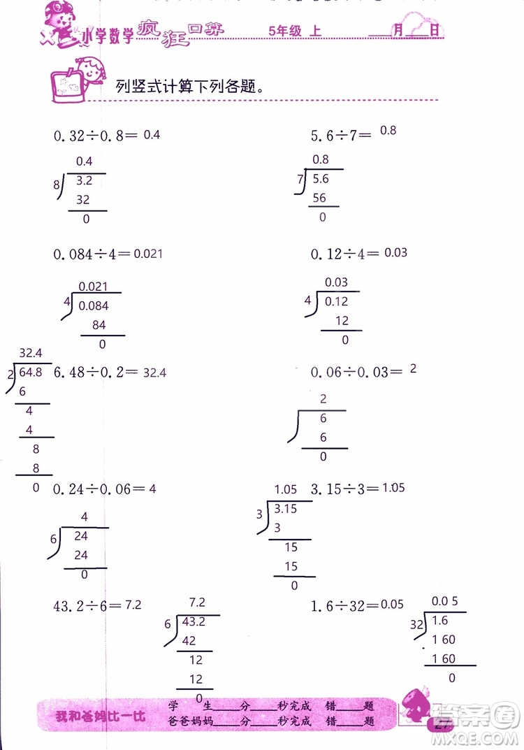 2019版津橋教育瘋狂口算小學(xué)數(shù)學(xué)五年級(jí)參考答案