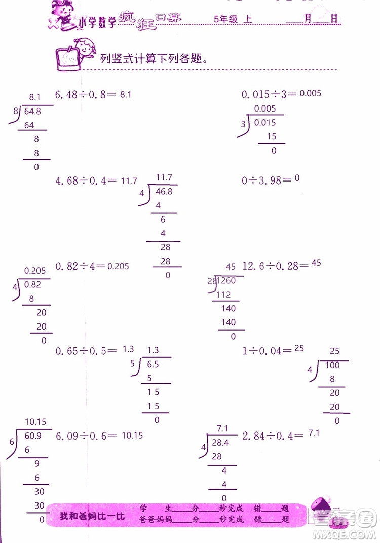 2019版津橋教育瘋狂口算小學(xué)數(shù)學(xué)五年級(jí)參考答案