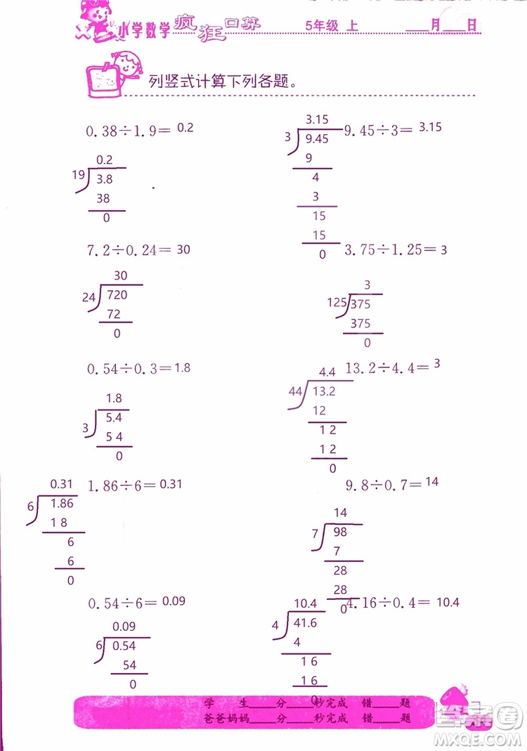 2019版津橋教育瘋狂口算小學(xué)數(shù)學(xué)五年級(jí)參考答案