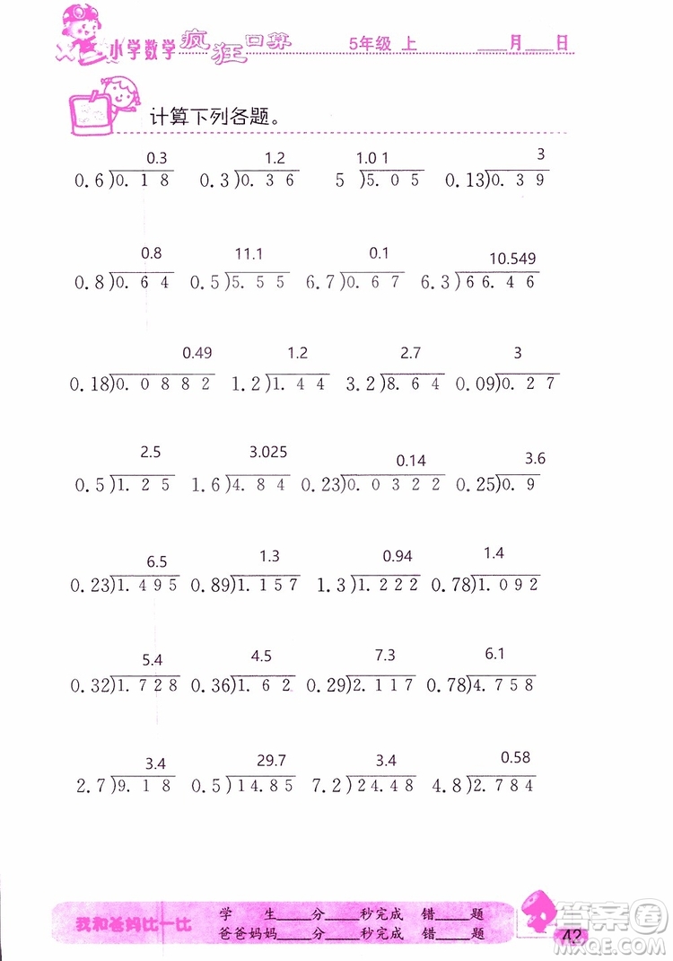 2019版津橋教育瘋狂口算小學(xué)數(shù)學(xué)五年級(jí)參考答案