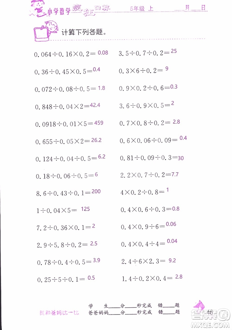 2019版津橋教育瘋狂口算小學(xué)數(shù)學(xué)五年級(jí)參考答案