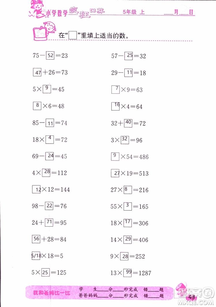 2019版津橋教育瘋狂口算小學(xué)數(shù)學(xué)五年級(jí)參考答案