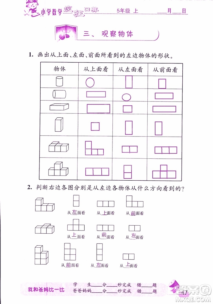 2019版津橋教育瘋狂口算小學(xué)數(shù)學(xué)五年級(jí)參考答案