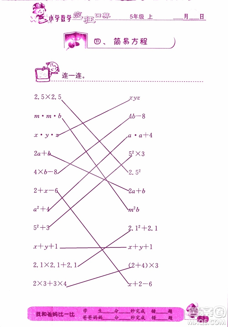 2019版津橋教育瘋狂口算小學(xué)數(shù)學(xué)五年級(jí)參考答案