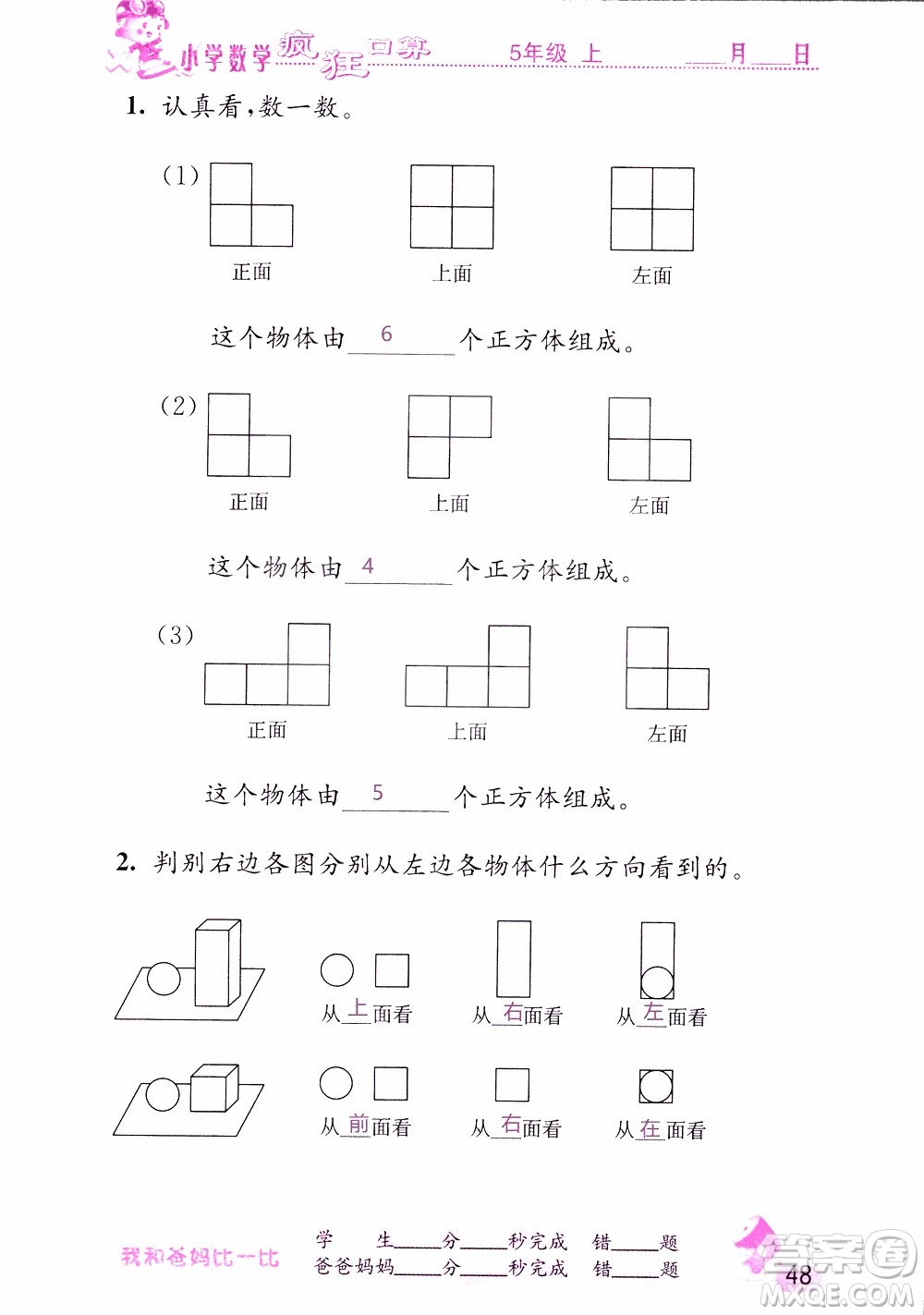 2019版津橋教育瘋狂口算小學(xué)數(shù)學(xué)五年級(jí)參考答案