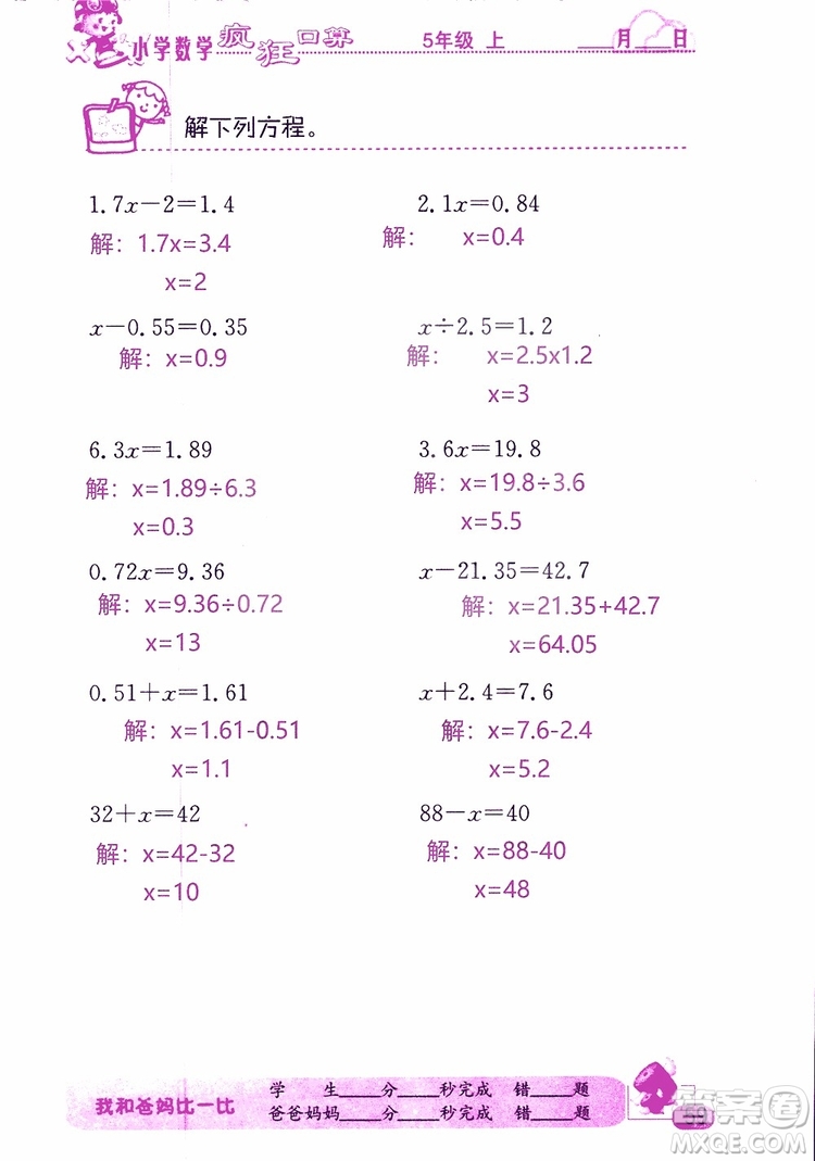 2019版津橋教育瘋狂口算小學(xué)數(shù)學(xué)五年級(jí)參考答案