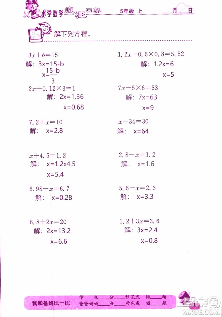 2019版津橋教育瘋狂口算小學(xué)數(shù)學(xué)五年級(jí)參考答案