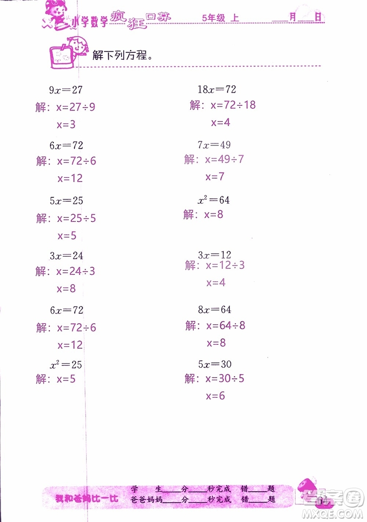 2019版津橋教育瘋狂口算小學(xué)數(shù)學(xué)五年級(jí)參考答案