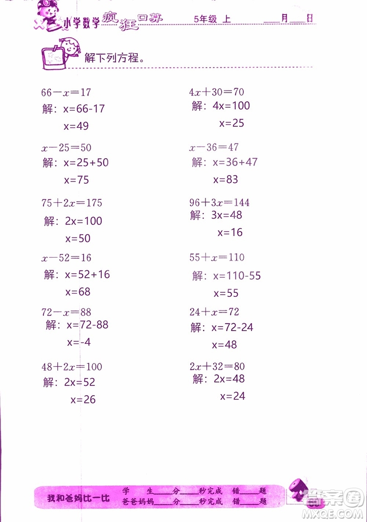 2019版津橋教育瘋狂口算小學(xué)數(shù)學(xué)五年級(jí)參考答案