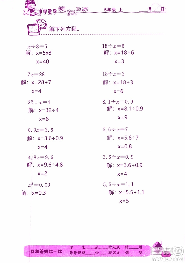 2019版津橋教育瘋狂口算小學(xué)數(shù)學(xué)五年級(jí)參考答案