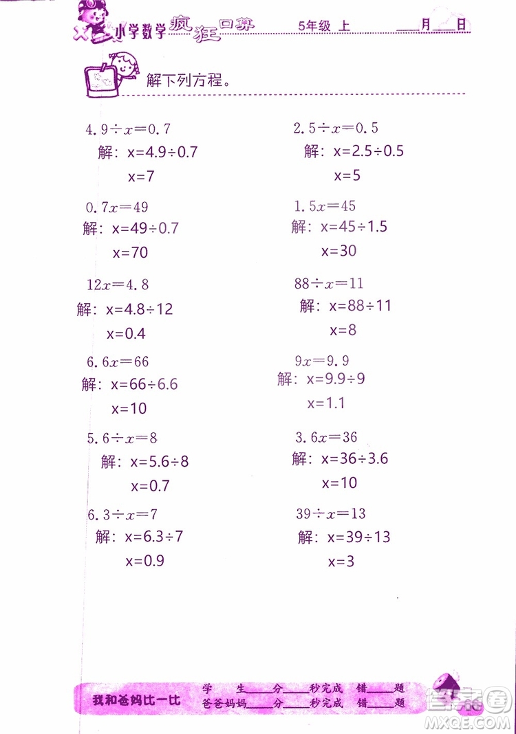 2019版津橋教育瘋狂口算小學(xué)數(shù)學(xué)五年級(jí)參考答案