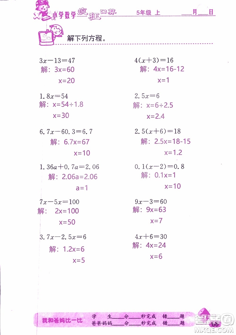 2019版津橋教育瘋狂口算小學(xué)數(shù)學(xué)五年級(jí)參考答案