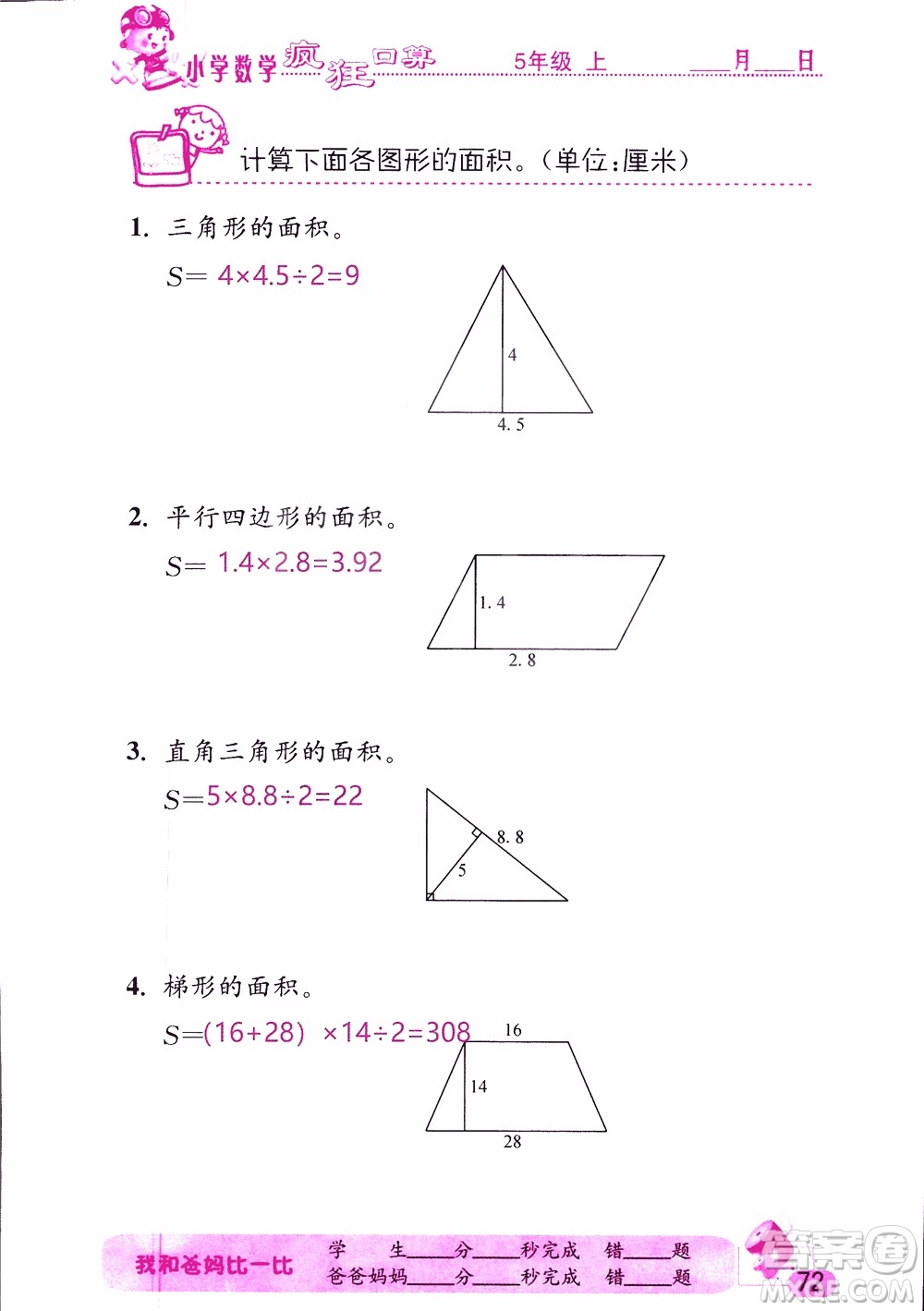 2019版津橋教育瘋狂口算小學(xué)數(shù)學(xué)五年級(jí)參考答案