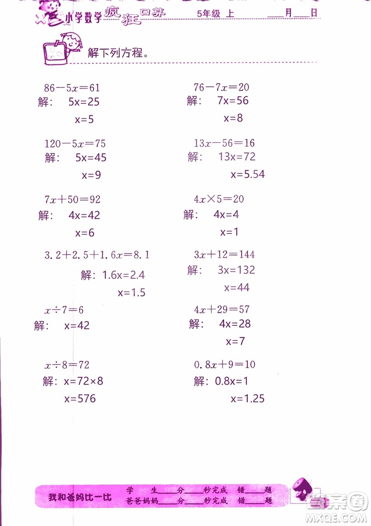 2019版津橋教育瘋狂口算小學(xué)數(shù)學(xué)五年級(jí)參考答案