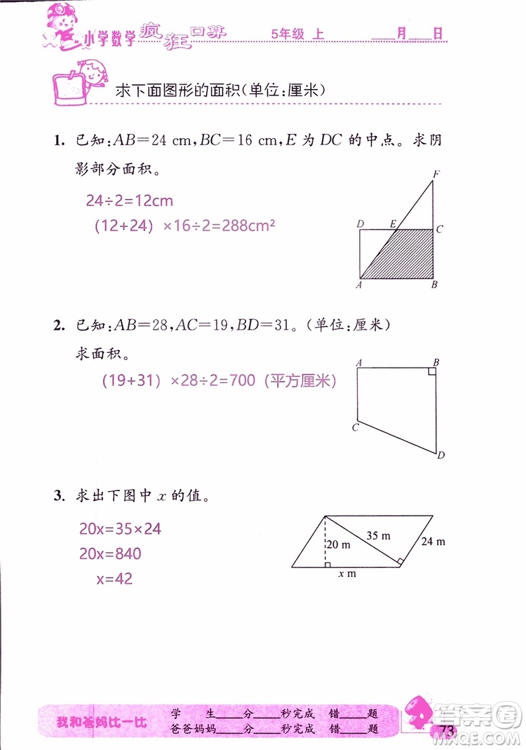 2019版津橋教育瘋狂口算小學(xué)數(shù)學(xué)五年級(jí)參考答案