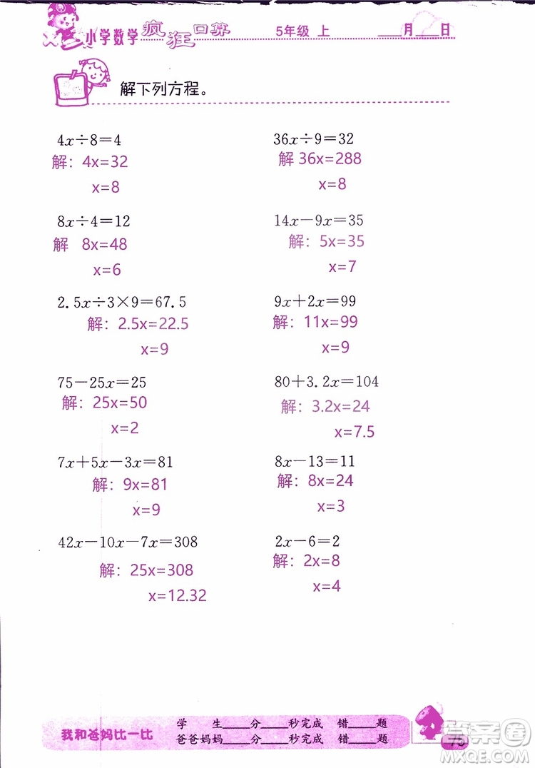 2019版津橋教育瘋狂口算小學(xué)數(shù)學(xué)五年級(jí)參考答案