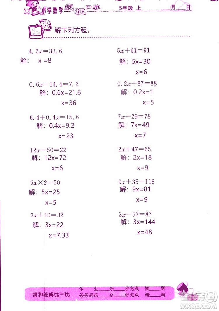 2019版津橋教育瘋狂口算小學(xué)數(shù)學(xué)五年級(jí)參考答案