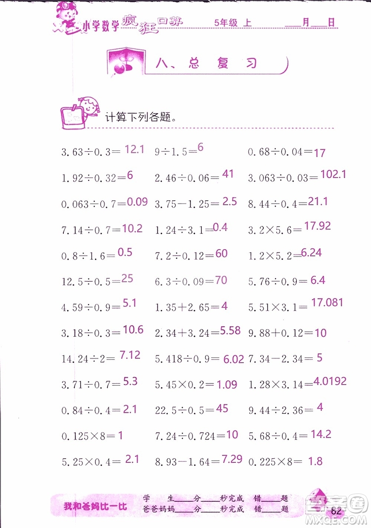 2019版津橋教育瘋狂口算小學(xué)數(shù)學(xué)五年級(jí)參考答案