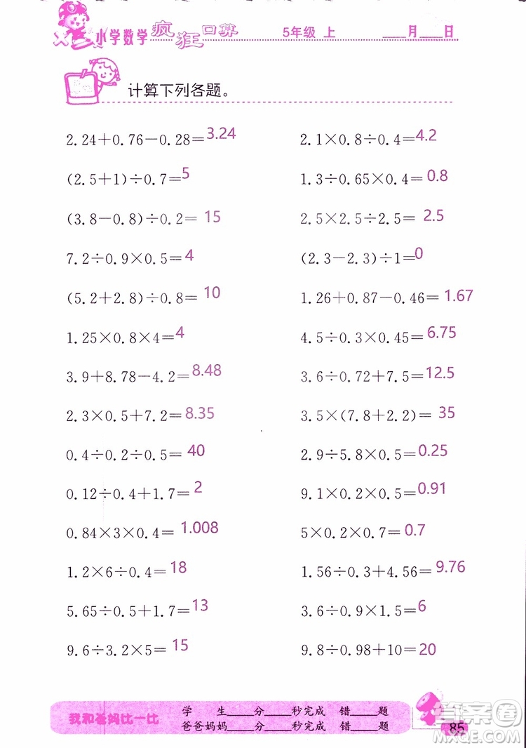 2019版津橋教育瘋狂口算小學(xué)數(shù)學(xué)五年級(jí)參考答案