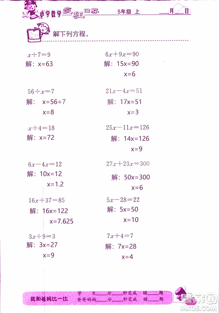 2019版津橋教育瘋狂口算小學(xué)數(shù)學(xué)五年級(jí)參考答案