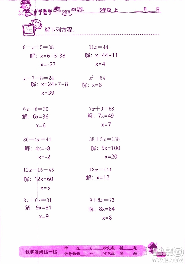 2019版津橋教育瘋狂口算小學(xué)數(shù)學(xué)五年級(jí)參考答案