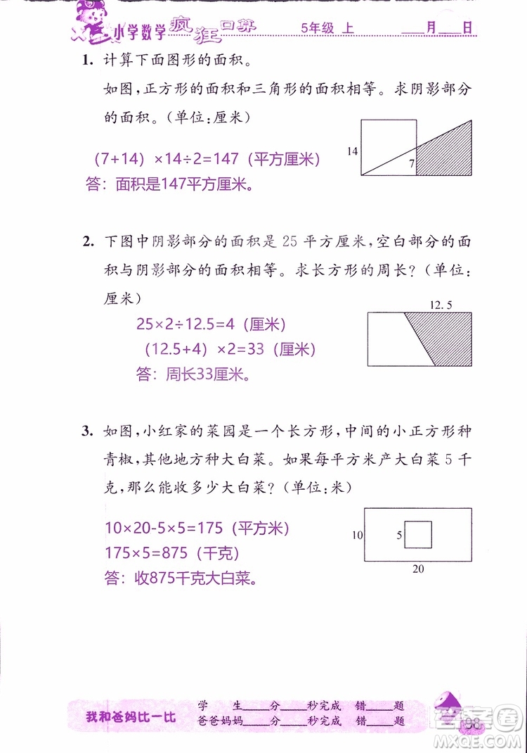 2019版津橋教育瘋狂口算小學(xué)數(shù)學(xué)五年級(jí)參考答案