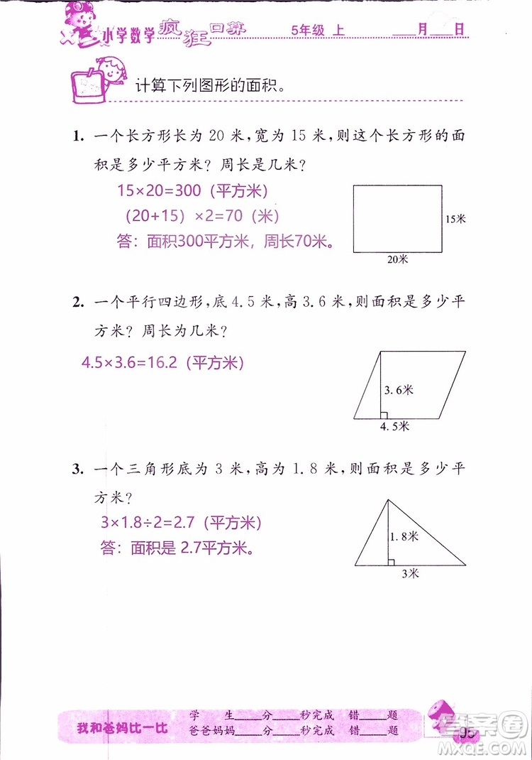 2019版津橋教育瘋狂口算小學(xué)數(shù)學(xué)五年級(jí)參考答案