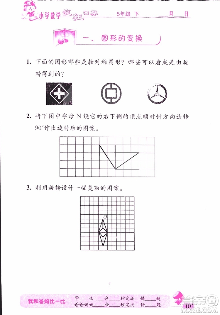 2019版津橋教育瘋狂口算小學(xué)數(shù)學(xué)五年級(jí)參考答案