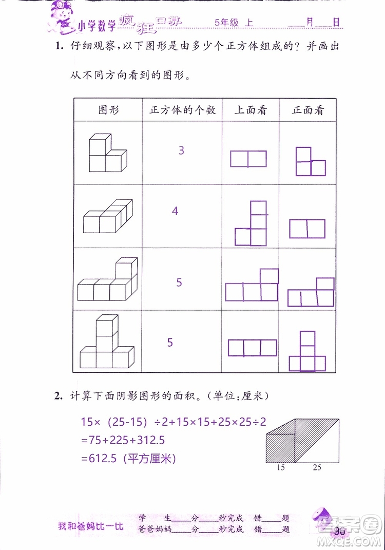 2019版津橋教育瘋狂口算小學(xué)數(shù)學(xué)五年級(jí)參考答案