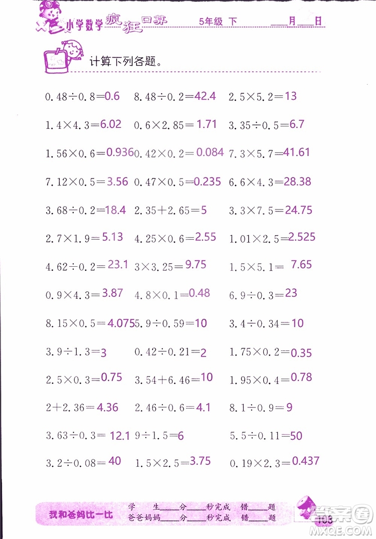 2019版津橋教育瘋狂口算小學(xué)數(shù)學(xué)五年級(jí)參考答案