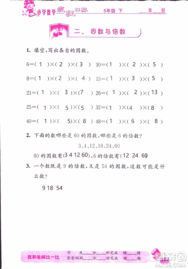 2019版津橋教育瘋狂口算小學(xué)數(shù)學(xué)五年級(jí)參考答案