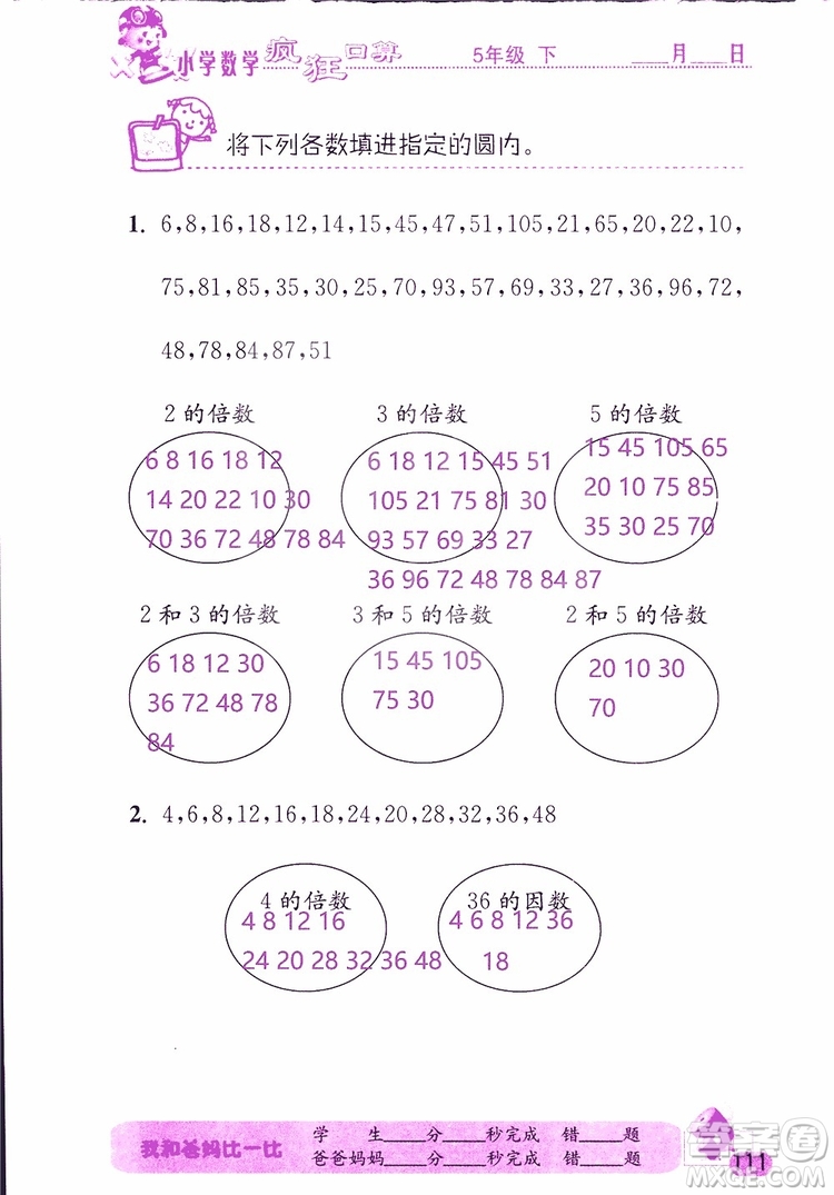 2019版津橋教育瘋狂口算小學(xué)數(shù)學(xué)五年級(jí)參考答案