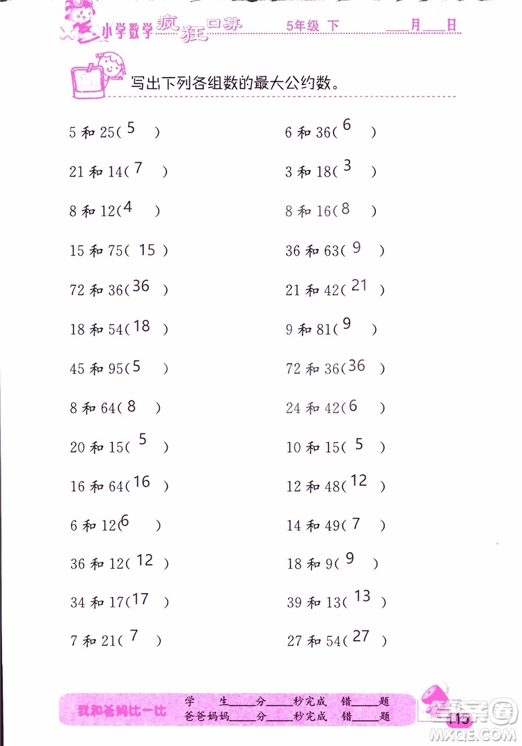 2019版津橋教育瘋狂口算小學(xué)數(shù)學(xué)五年級(jí)參考答案