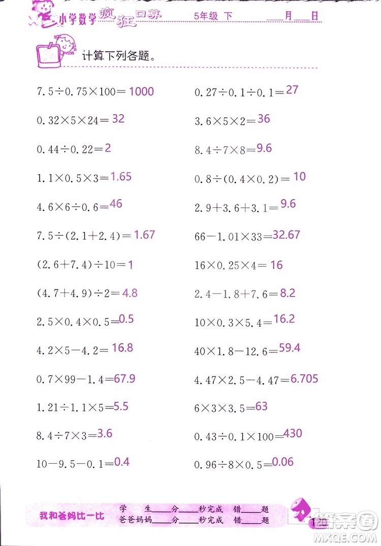 2019版津橋教育瘋狂口算小學(xué)數(shù)學(xué)五年級(jí)參考答案