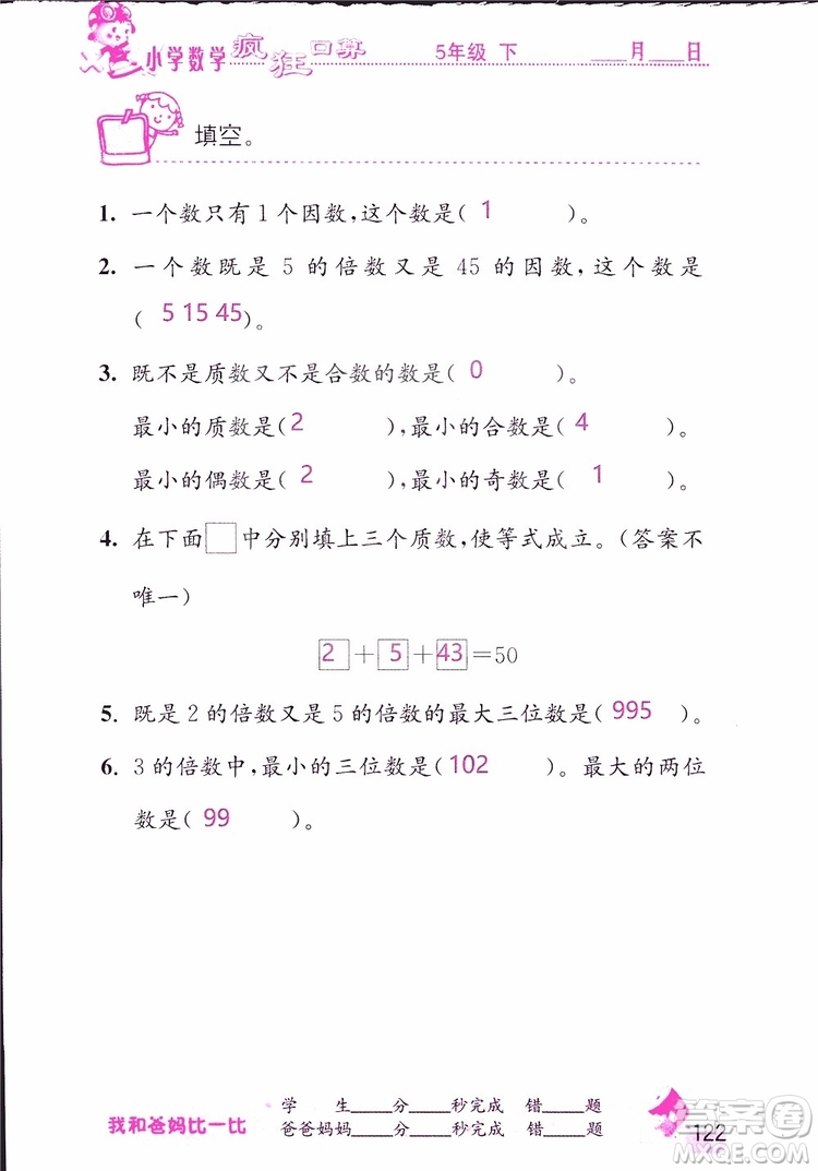 2019版津橋教育瘋狂口算小學(xué)數(shù)學(xué)五年級(jí)參考答案