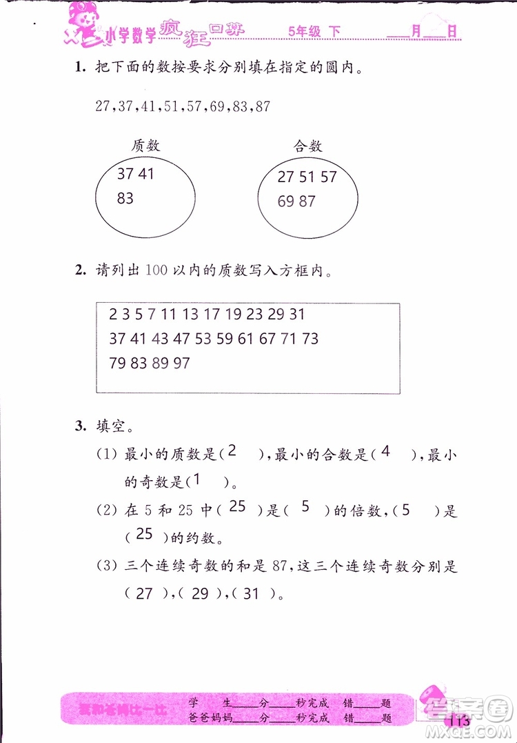 2019版津橋教育瘋狂口算小學(xué)數(shù)學(xué)五年級(jí)參考答案