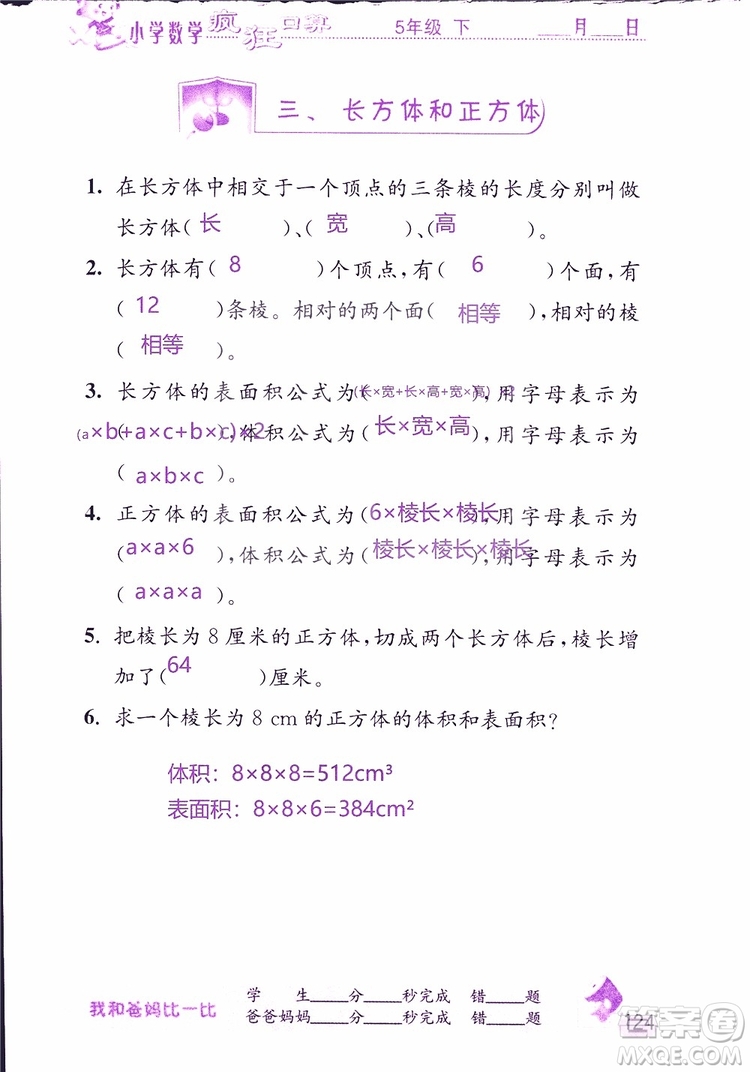 2019版津橋教育瘋狂口算小學(xué)數(shù)學(xué)五年級(jí)參考答案