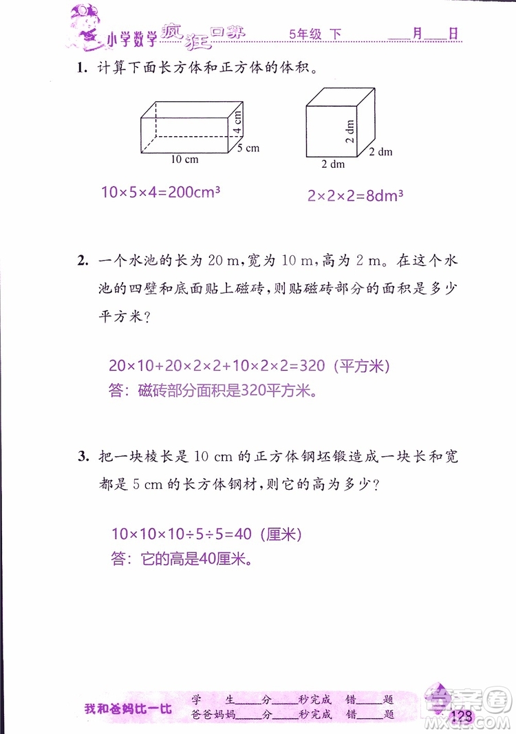 2019版津橋教育瘋狂口算小學(xué)數(shù)學(xué)五年級(jí)參考答案