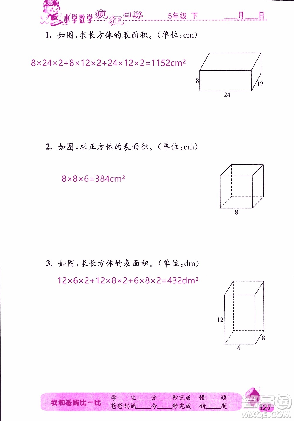 2019版津橋教育瘋狂口算小學(xué)數(shù)學(xué)五年級(jí)參考答案