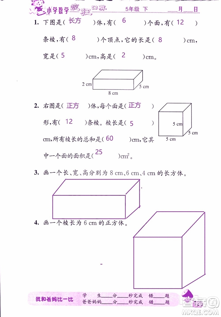 2019版津橋教育瘋狂口算小學(xué)數(shù)學(xué)五年級(jí)參考答案