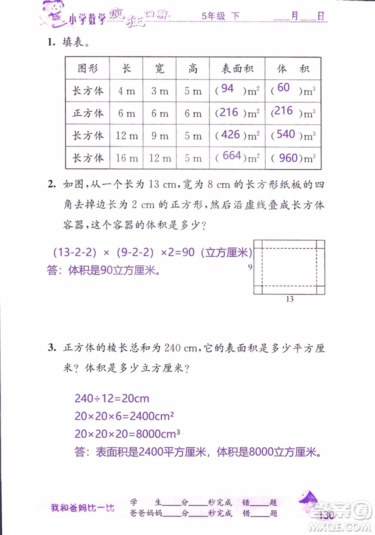 2019版津橋教育瘋狂口算小學(xué)數(shù)學(xué)五年級(jí)參考答案