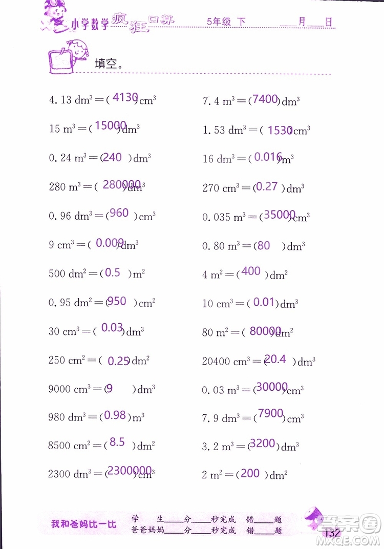 2019版津橋教育瘋狂口算小學(xué)數(shù)學(xué)五年級(jí)參考答案